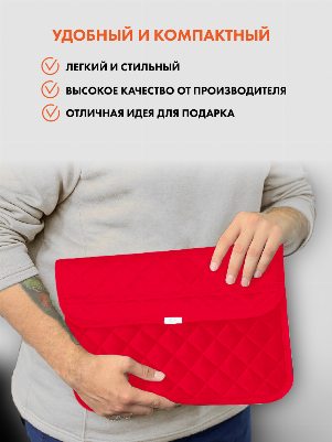 Красный чехол для ноутбука